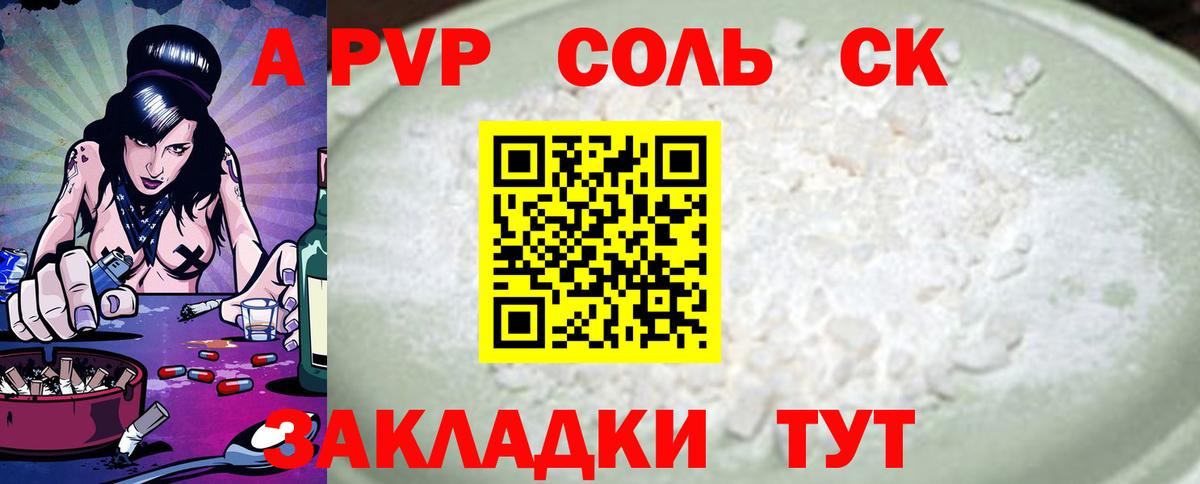 Новокуйбышевск  Alpha PVP кристаллы  Вход с VPN  A-PVP СК КРИС  Alpha PVP  APVP мука 