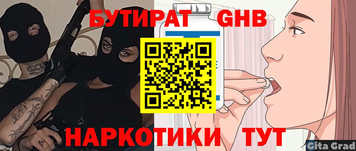 Новокуйбышевск  Бутират BDO 33%  Вход с VPN 