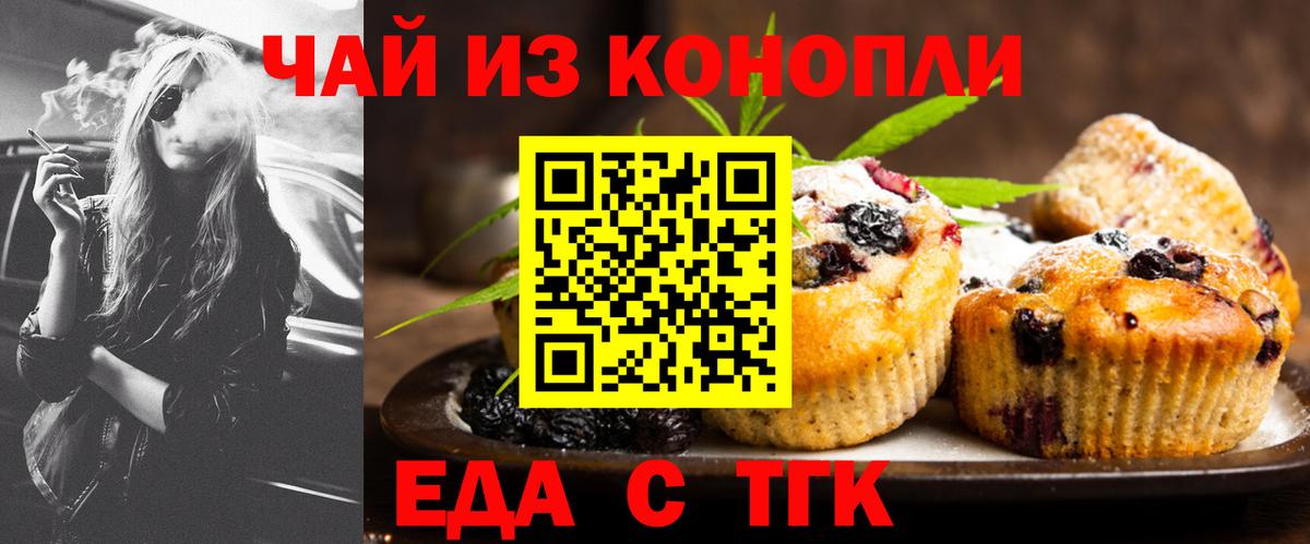 Новокуйбышевск  Cannafood конопля  Вход с VPN 