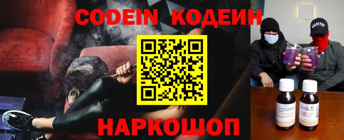 Кодеиновый сироп Lean Purple Drank Новокуйбышевск