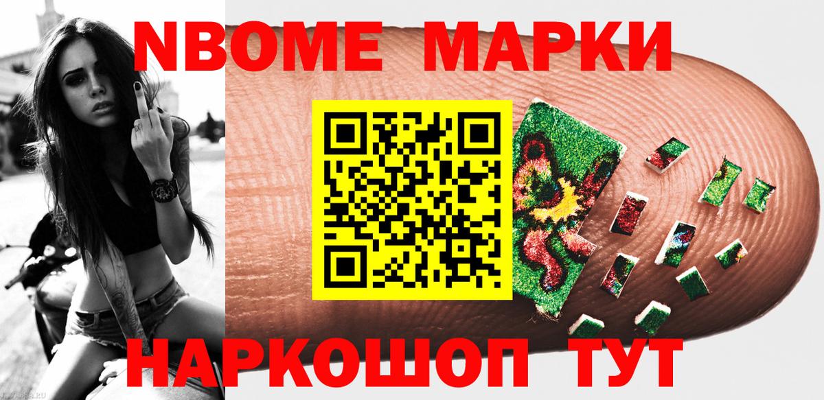Марки N-bome 1500мкг Новокуйбышевск